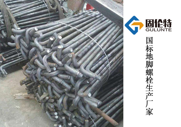 地腳螺栓廠家直銷批發價格