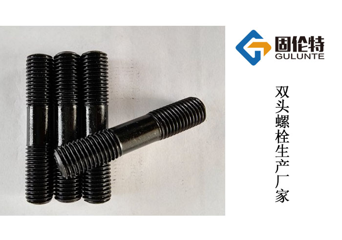 高溫高壓雙頭螺栓廠家