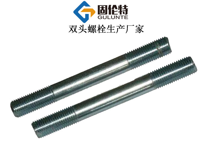 貴州10.9級雙頭螺栓