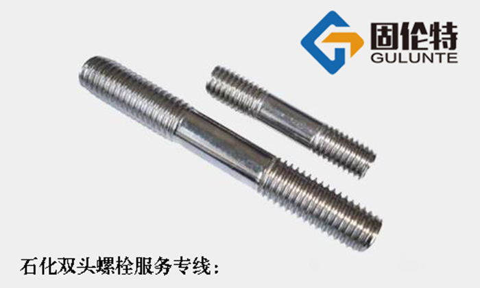 gb900雙頭螺栓標準