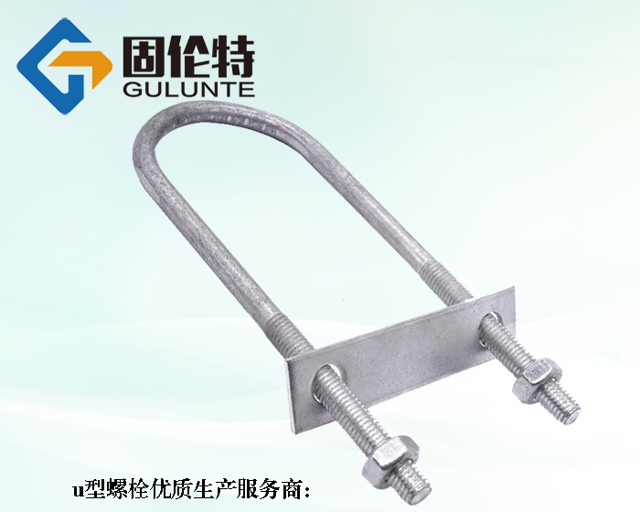 u型螺絲生產廠家